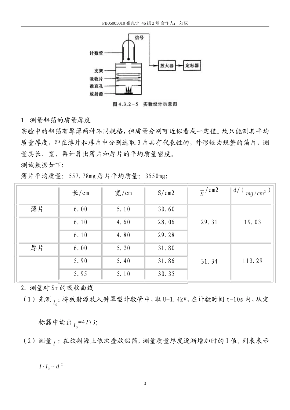 物质对β射线的吸收 (8).doc_第3页