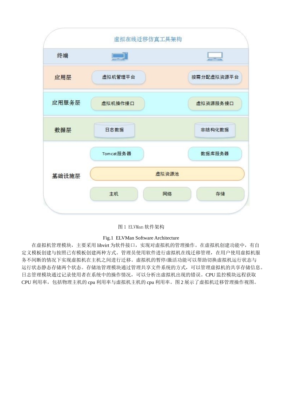系统结构-王泽鹏.doc_第2页