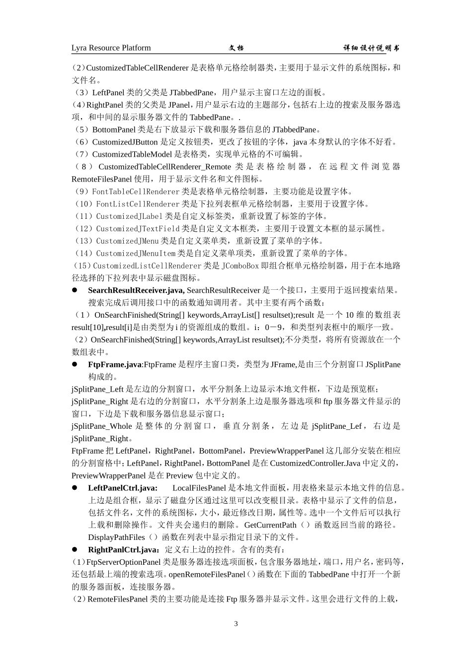 详细设计说明书--真正例子.doc_第3页