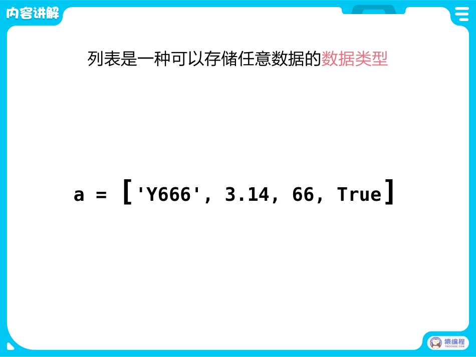 【课件】第13讲 宠物管理小系统(1).pdf_第3页