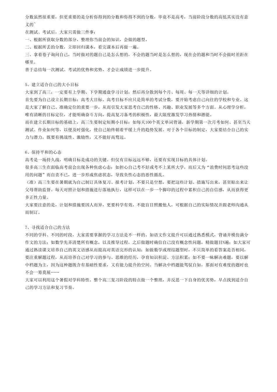 【数学】高三一轮复习规划的7个建议【教育盘jiaoyupan.com】.pdf_第2页