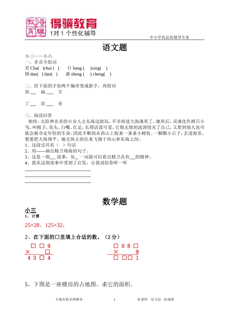 小三到初三学科题.doc_第1页