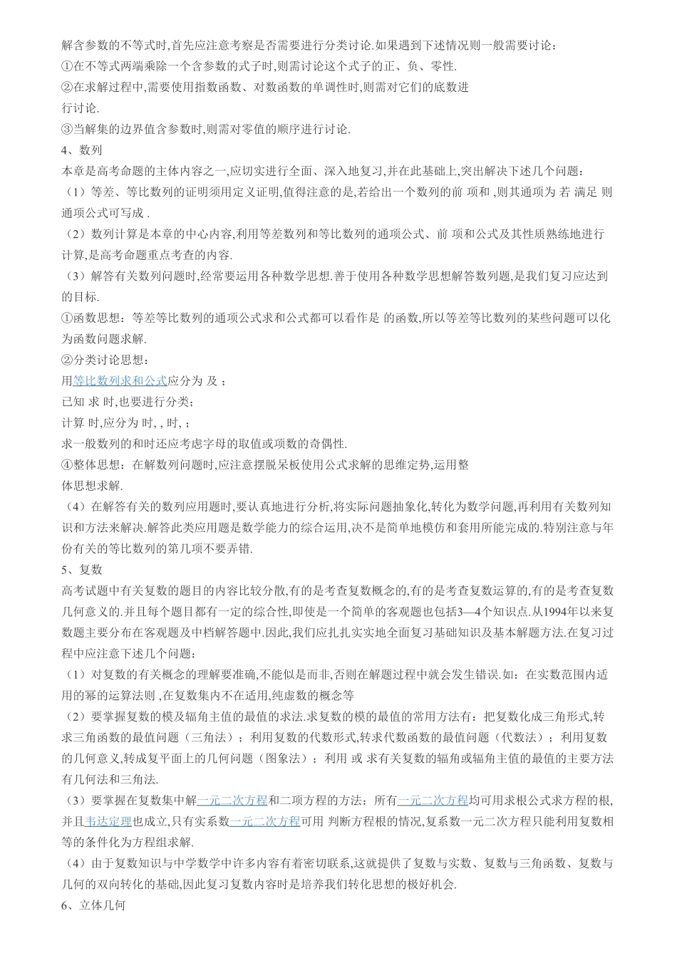 【数学】掌握这些公式和知识点汇总数学轻松提分不再难【教育盘jiaoyupan.com】.pdf_第2页