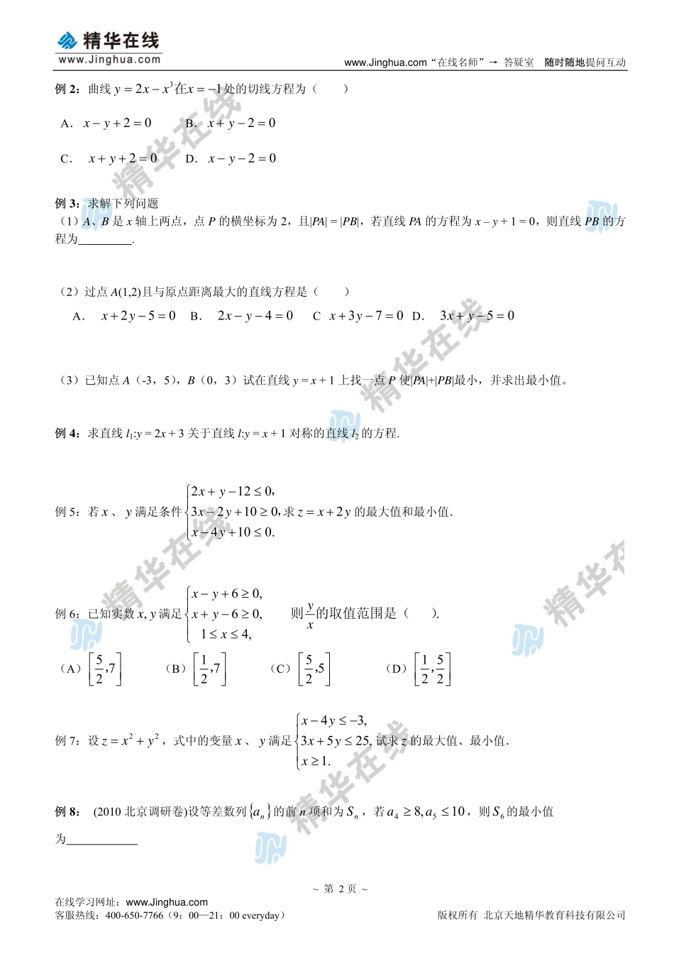 【文数一轮复习3】三角、立体、解析、概率（08）.pdf_第3页
