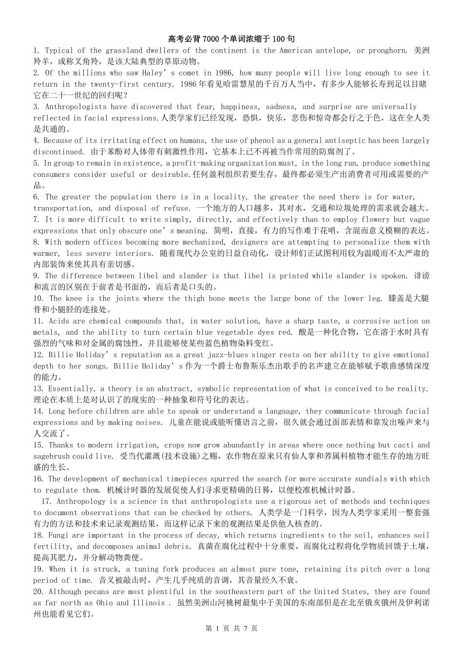 【英语】高考必背7000个单词浓缩于100句.pdf_第1页
