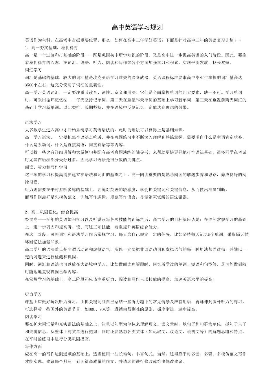 【英语】高中英语学习规划【教育盘jiaoyupan.com】.pdf_第1页