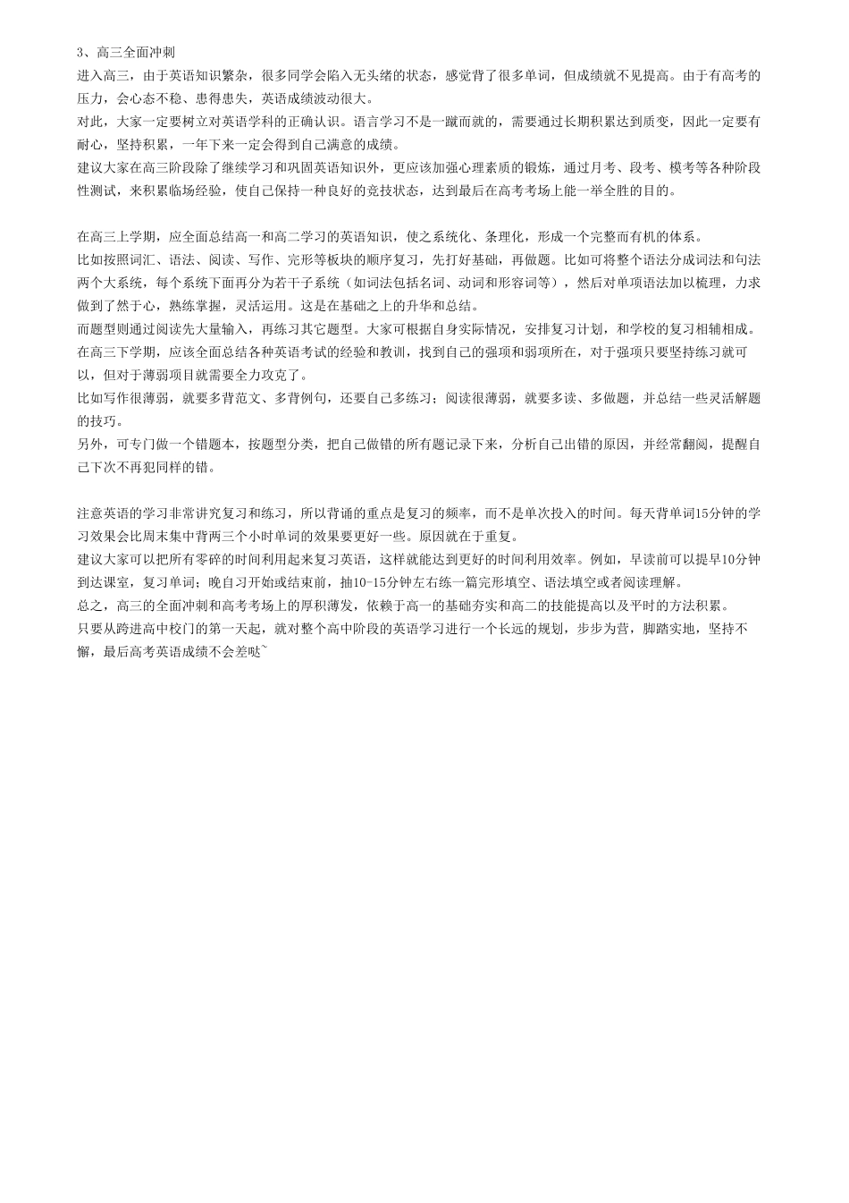 【英语】高中英语学习规划【教育盘jiaoyupan.com】.pdf_第2页