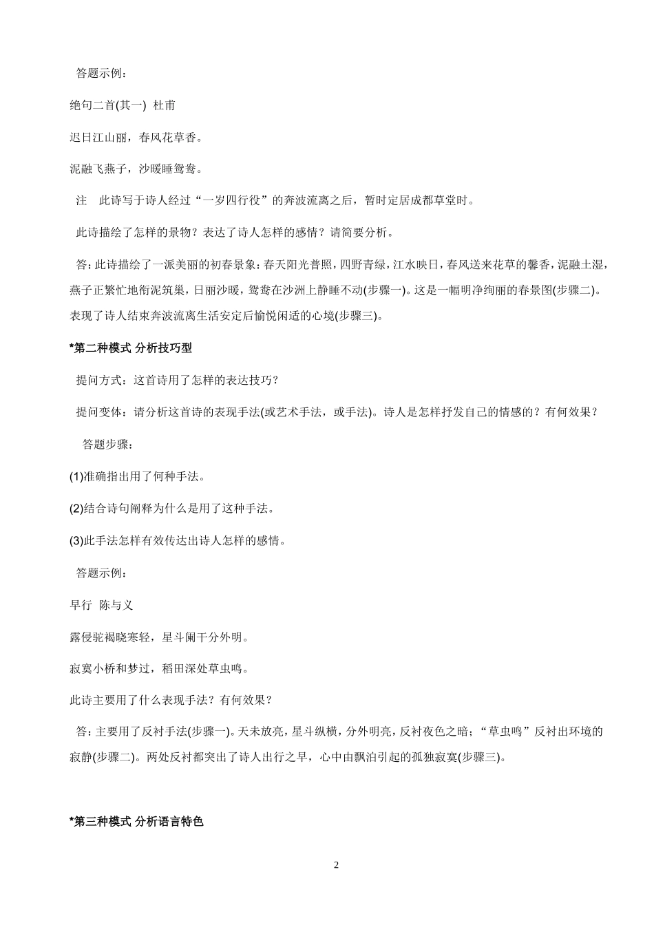 【语文】高考语文诗歌鉴赏答题技巧.doc_第2页