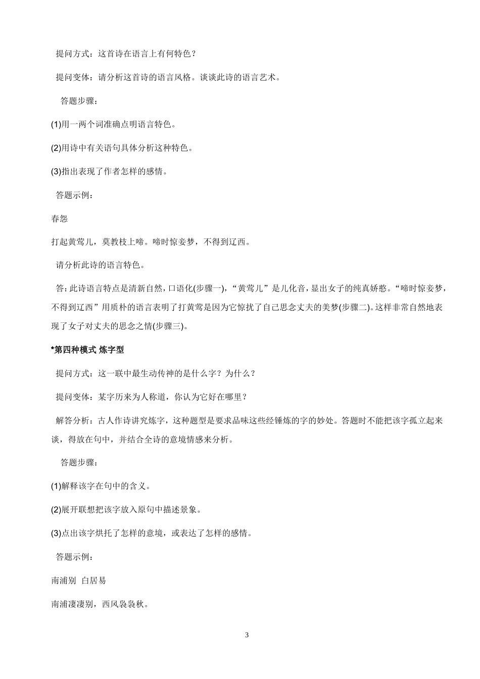 【语文】高考语文诗歌鉴赏答题技巧.doc_第3页