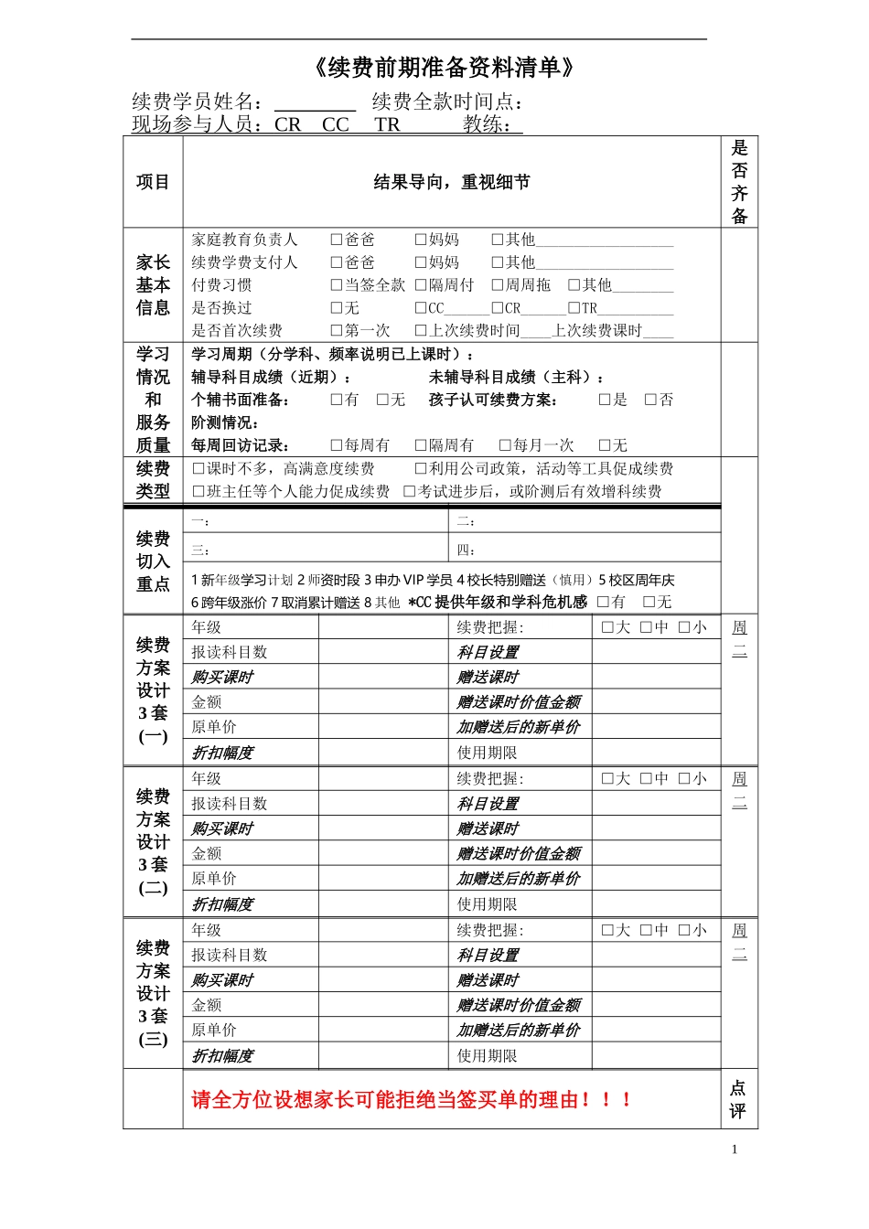 续费前期准备资料清单V1.doc_第1页