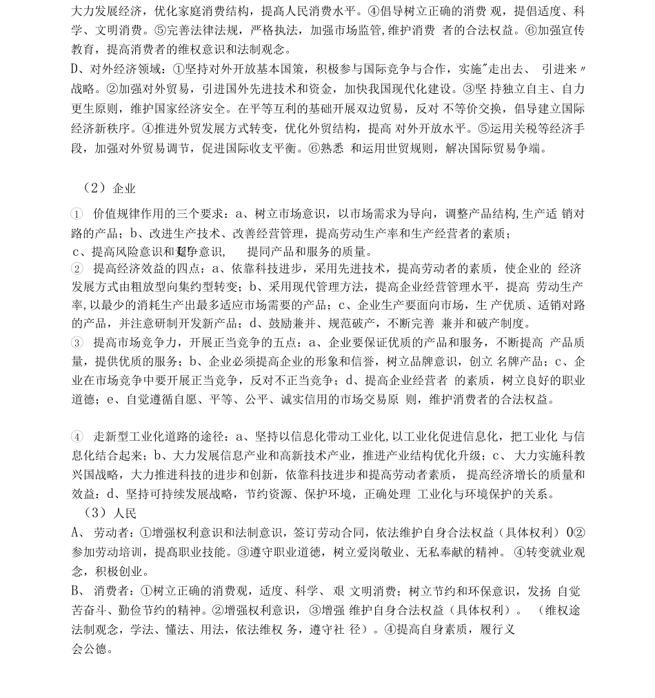 【政治】政治学科解题方法.pdf_第3页