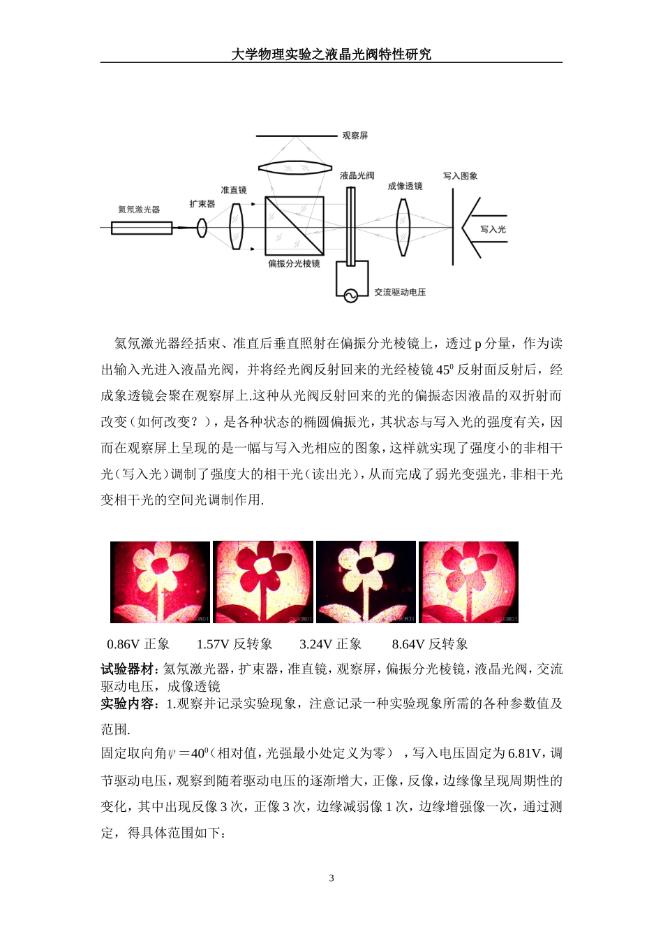 液晶光阀特性的研究 (2).doc_第3页