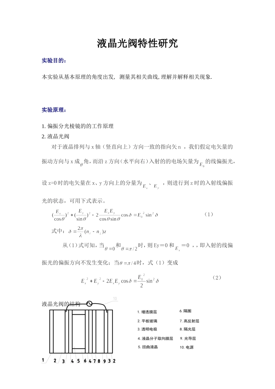 液晶光阀特性研究 (7).doc_第1页