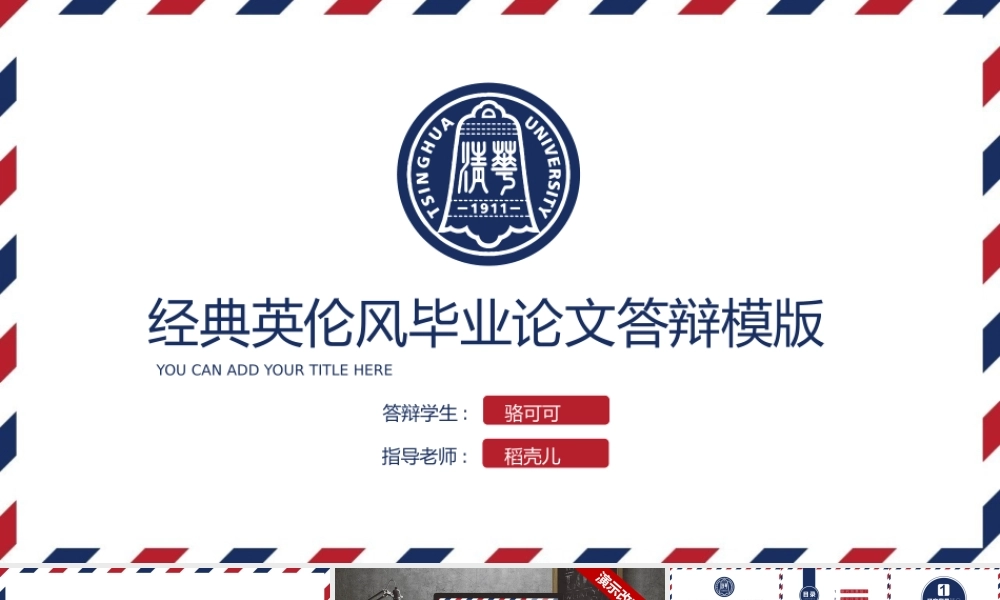 英伦风毕业论文答辩创意模版（赠送图表）(1).pptx