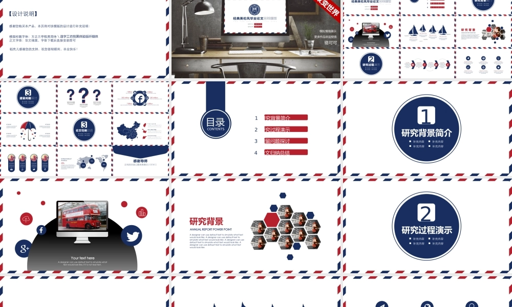 英伦风毕业论文答辩创意模版（赠送图表）(1).pptx