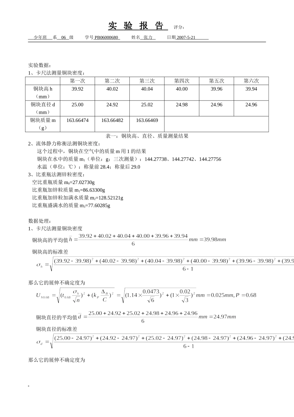 用天平测量质量（已批阅） 2.doc_第2页