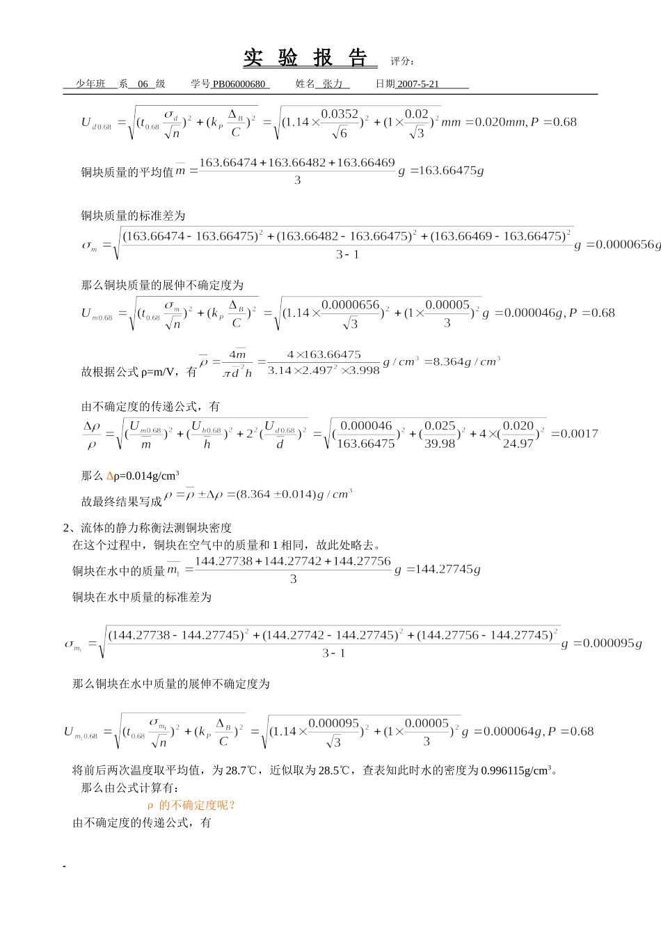 用天平测量质量（已批阅） 2.doc_第3页