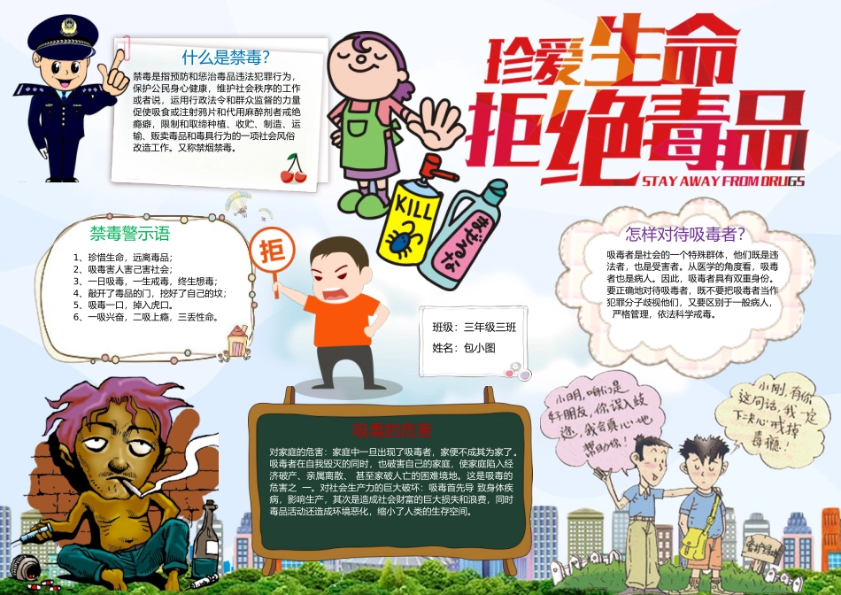 远离毒品2.docx_第1页