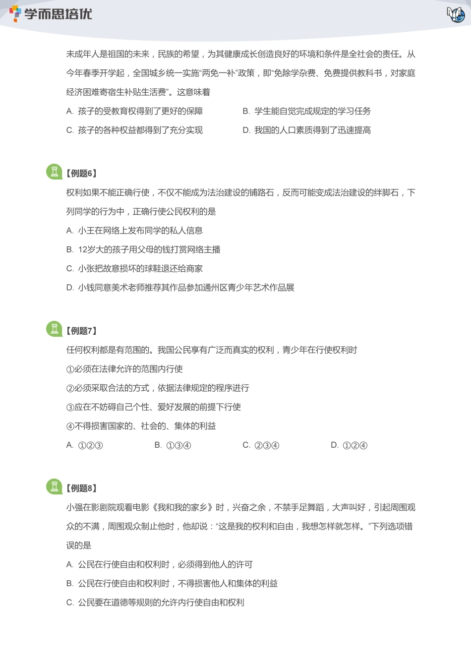 01 课堂题目.pdf_第2页