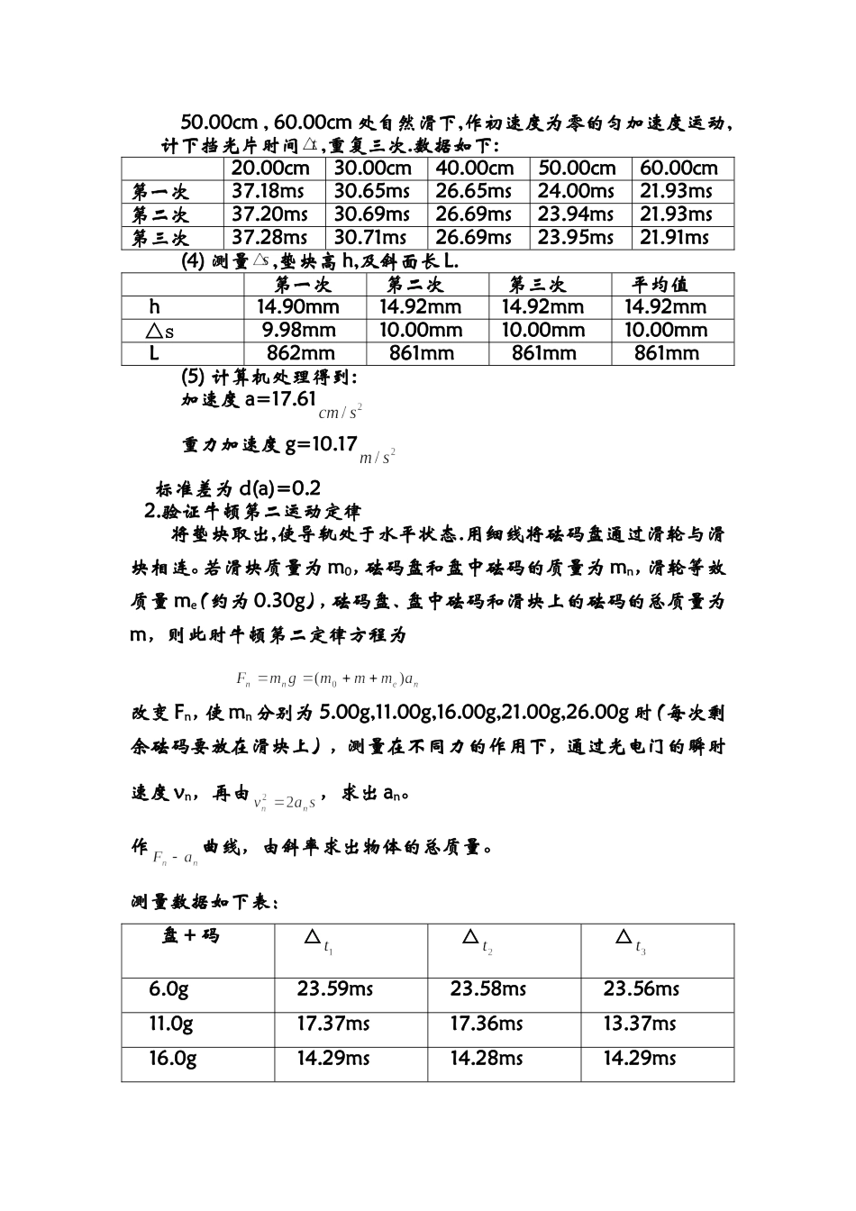 直线运动中速度的测量 (3)(1).doc_第2页