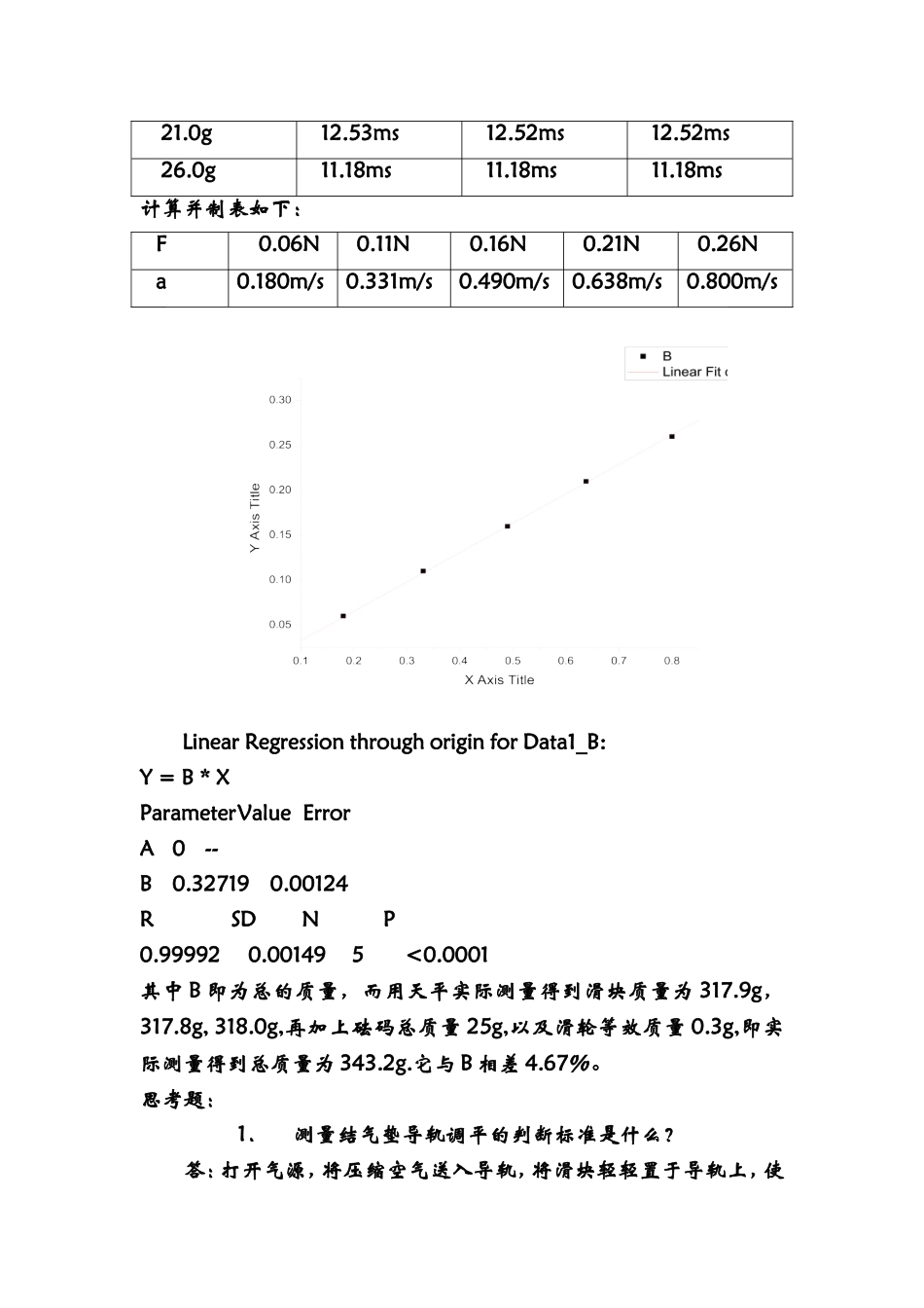 直线运动中速度的测量 (3)(1).doc_第3页
