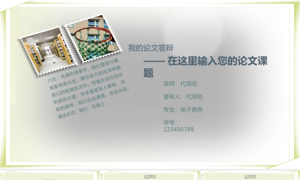 纸张风格背景【论文答辩PPT模板】.pptx