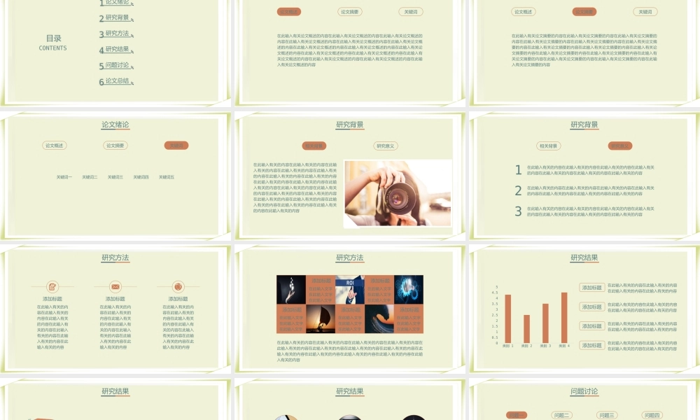 纸张风格背景【论文答辩PPT模板】.pptx