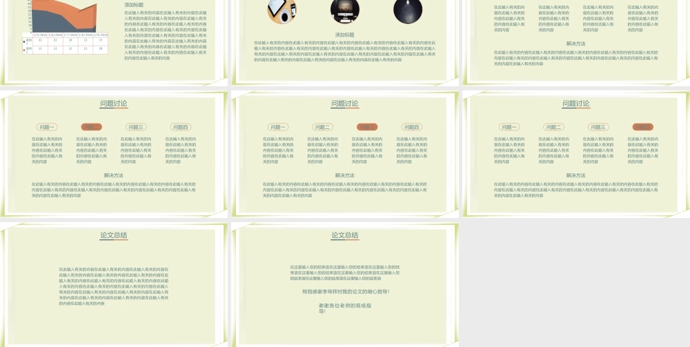 纸张风格背景【论文答辩PPT模板】.pptx