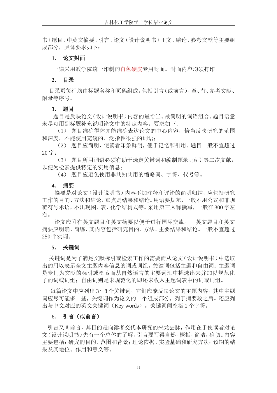 制药工程学院毕业设计（论文）撰写规范.doc_第2页