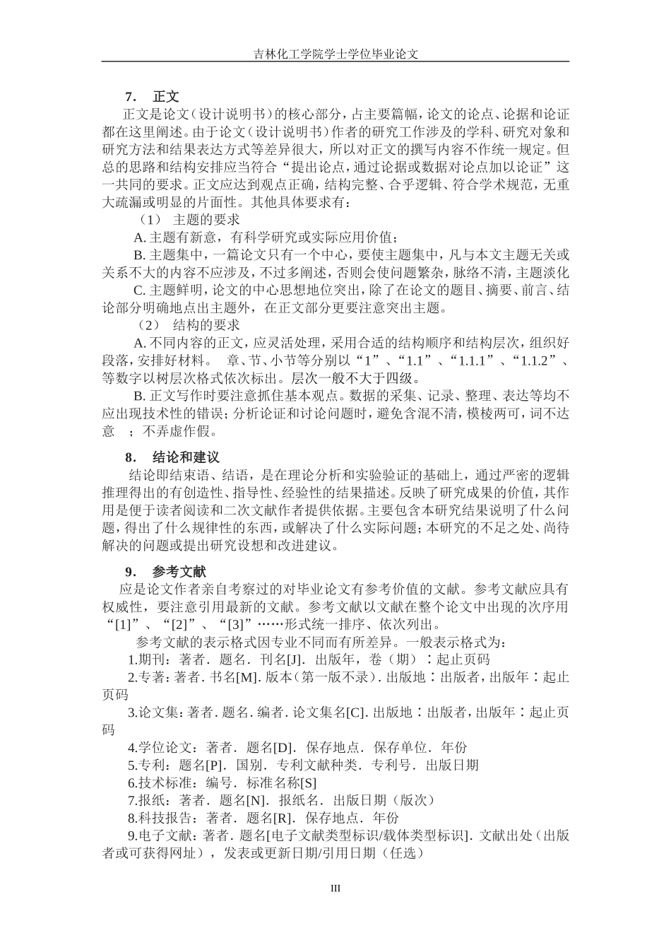 制药工程学院毕业设计（论文）撰写规范.doc_第3页