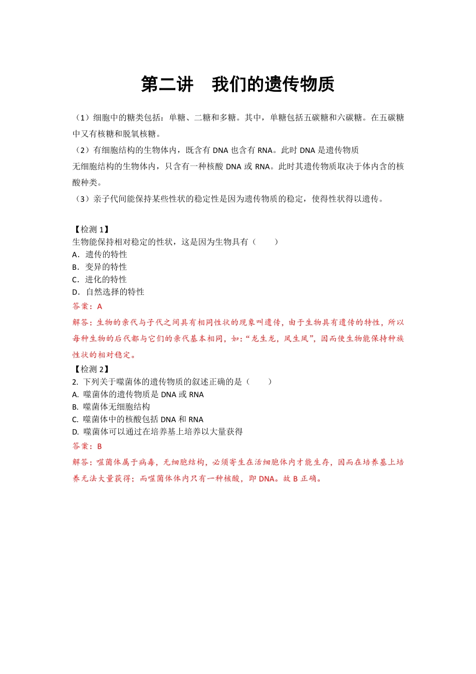 2 我们的遗传物质.pdf_第1页