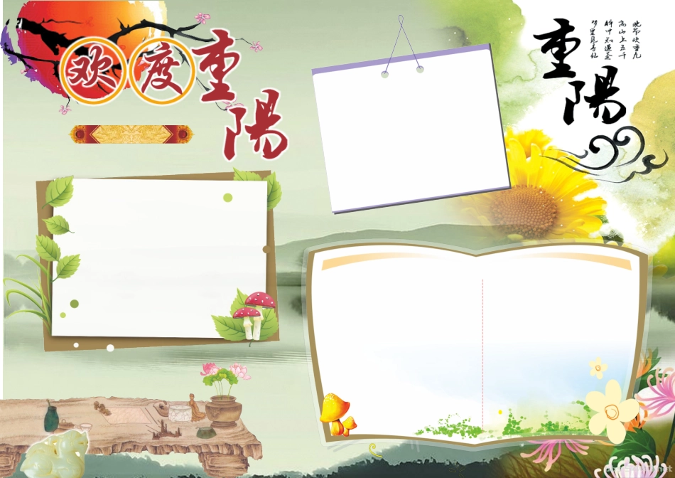 重阳节03【A4】.doc_第1页