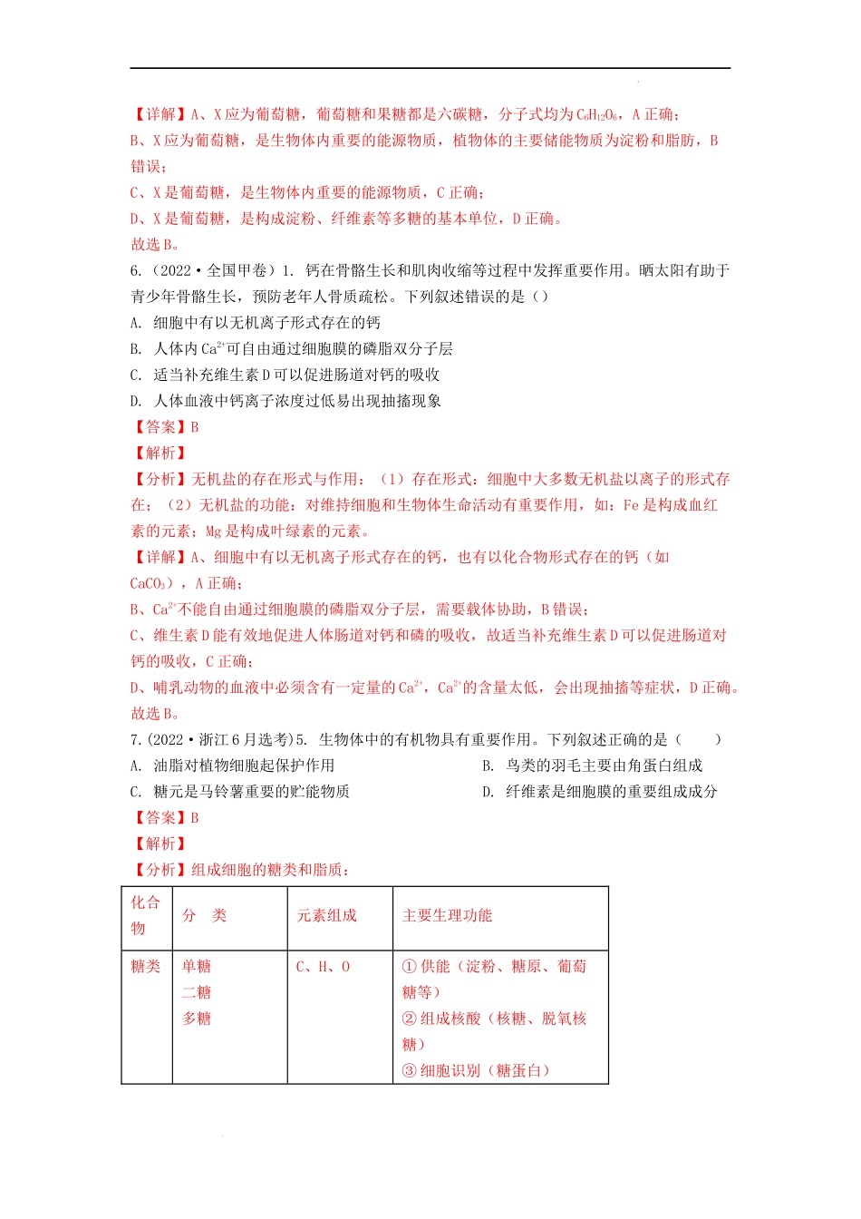 专题01细胞的分子组成（解析版） .docx_第3页