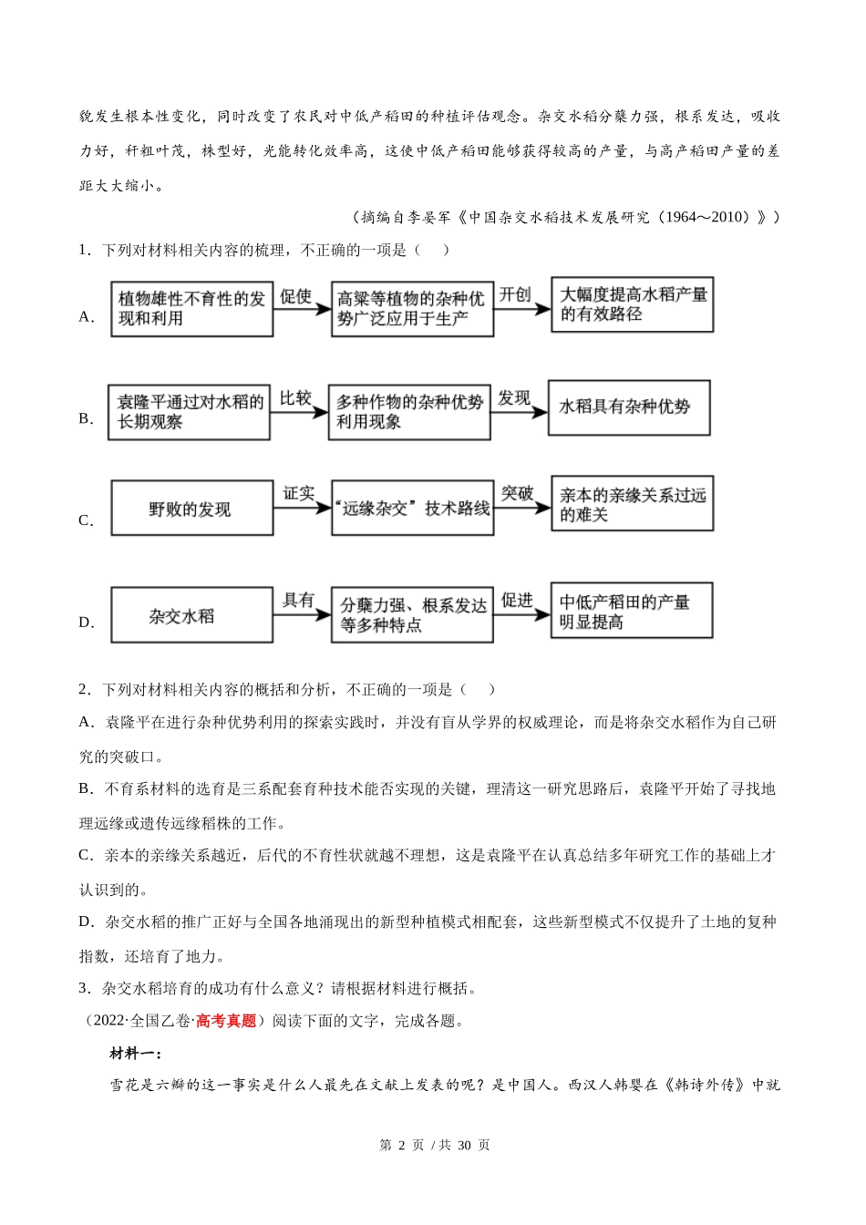 专题01 非连续文本阅读（学生版）2020-2022年近3年高考语文真题分项版汇编 .docx_第2页