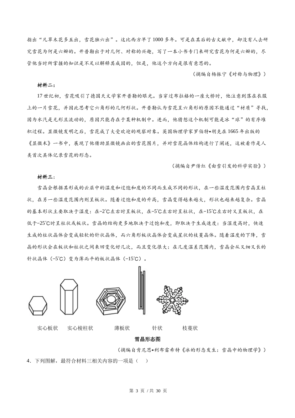 专题01 非连续文本阅读（学生版）2020-2022年近3年高考语文真题分项版汇编 .docx_第3页