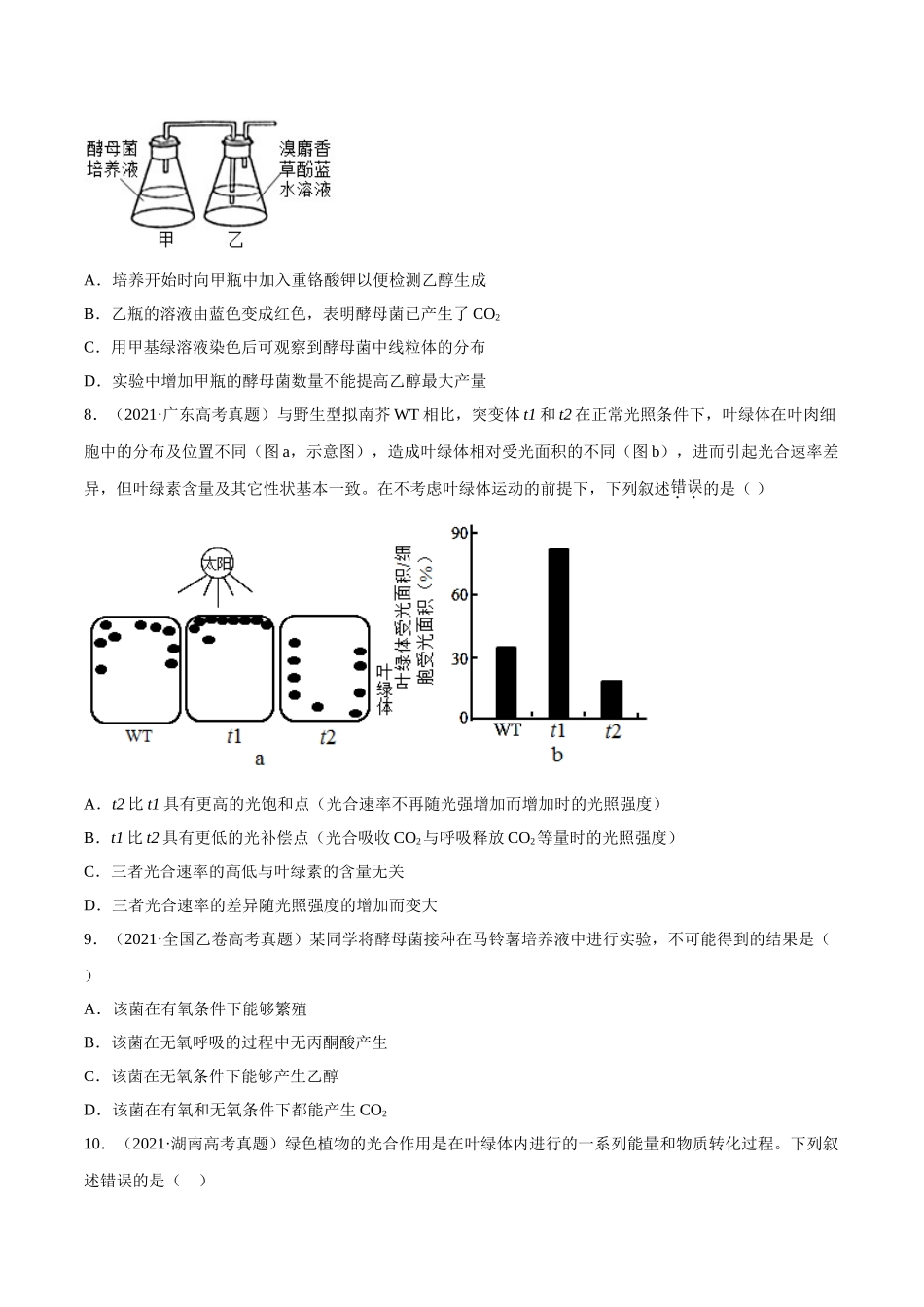 专题02 细胞的能量与代谢-十年（2012-2021）高考生物真题分项汇编（全国通用）（原卷版）.doc_第3页