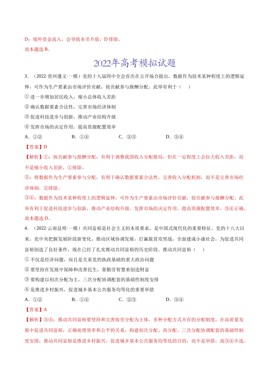 专题03收入与分配（解析版）.docx_第2页