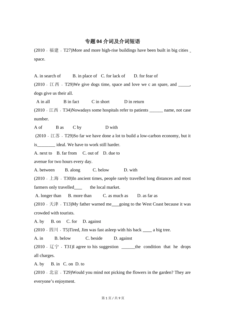 专题04 介词及介词短语（学生版）2010-2019年近10年高考英语真题分项版汇编.doc_第1页