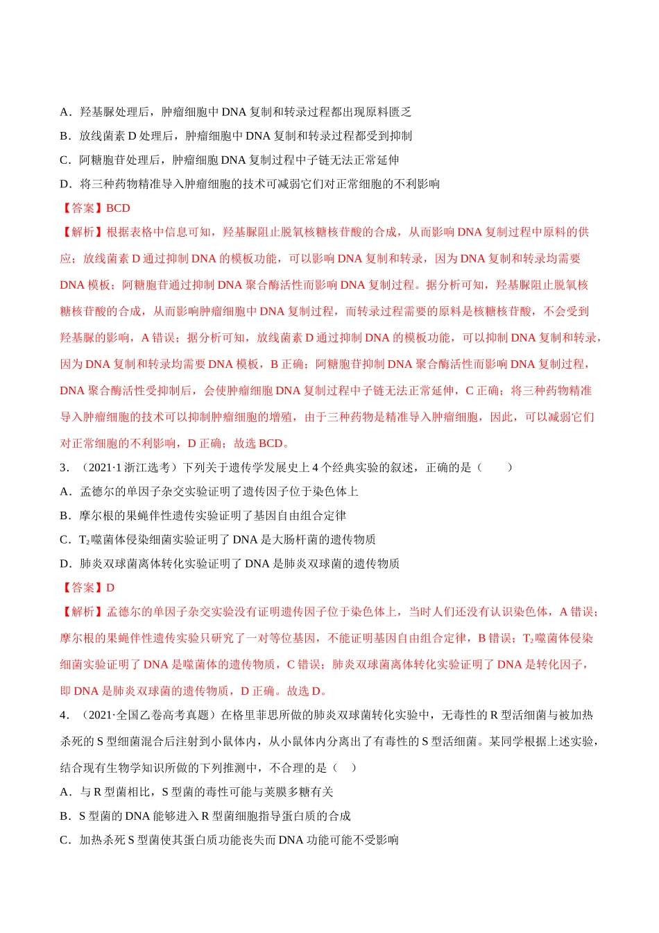 专题04 遗传的分子基础-十年（2012-2021）高考生物真题分项汇编（全国通用）（解析版）.doc_第2页