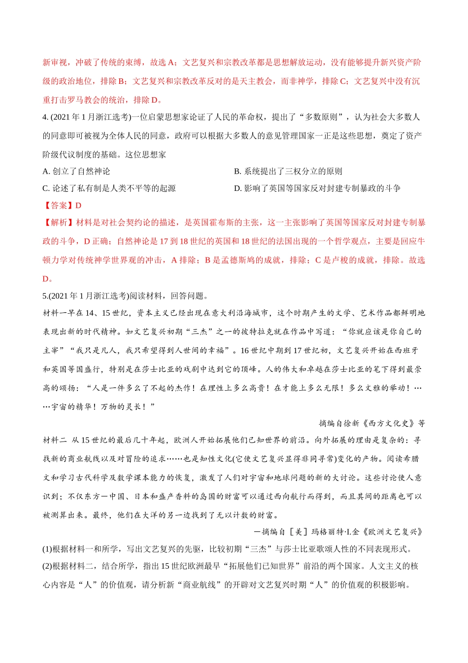 专题05 西方人文精神的起源与发展（教师版含解析）2012-2021年高考历史真题分专题训练 .doc_第2页