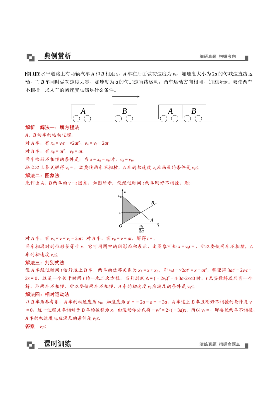 专题06追及和相遇问题（一）.doc_第3页