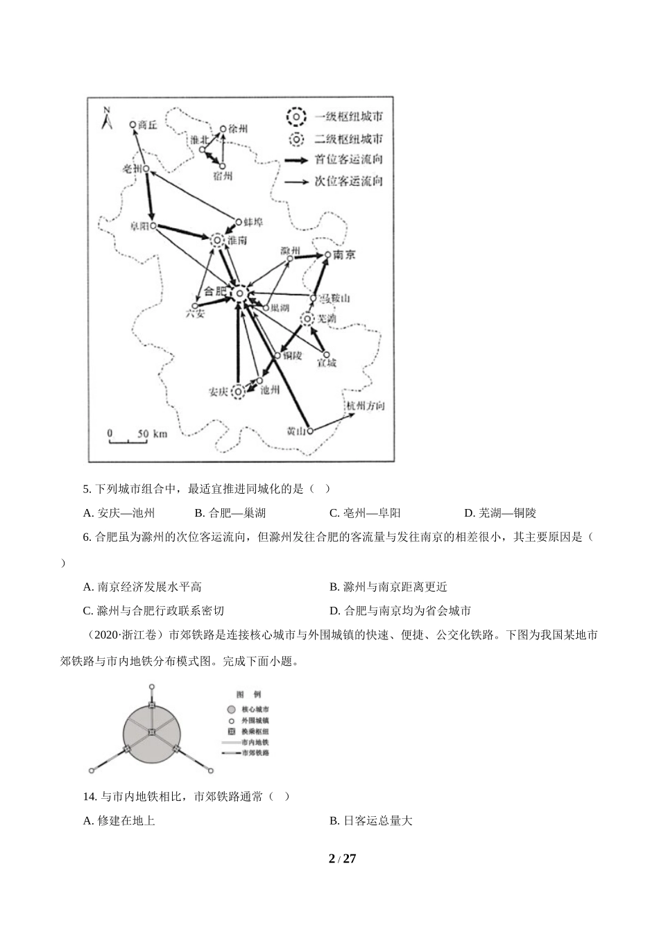 专题07自然环境对人类活动的影响（原卷版）.doc_第2页