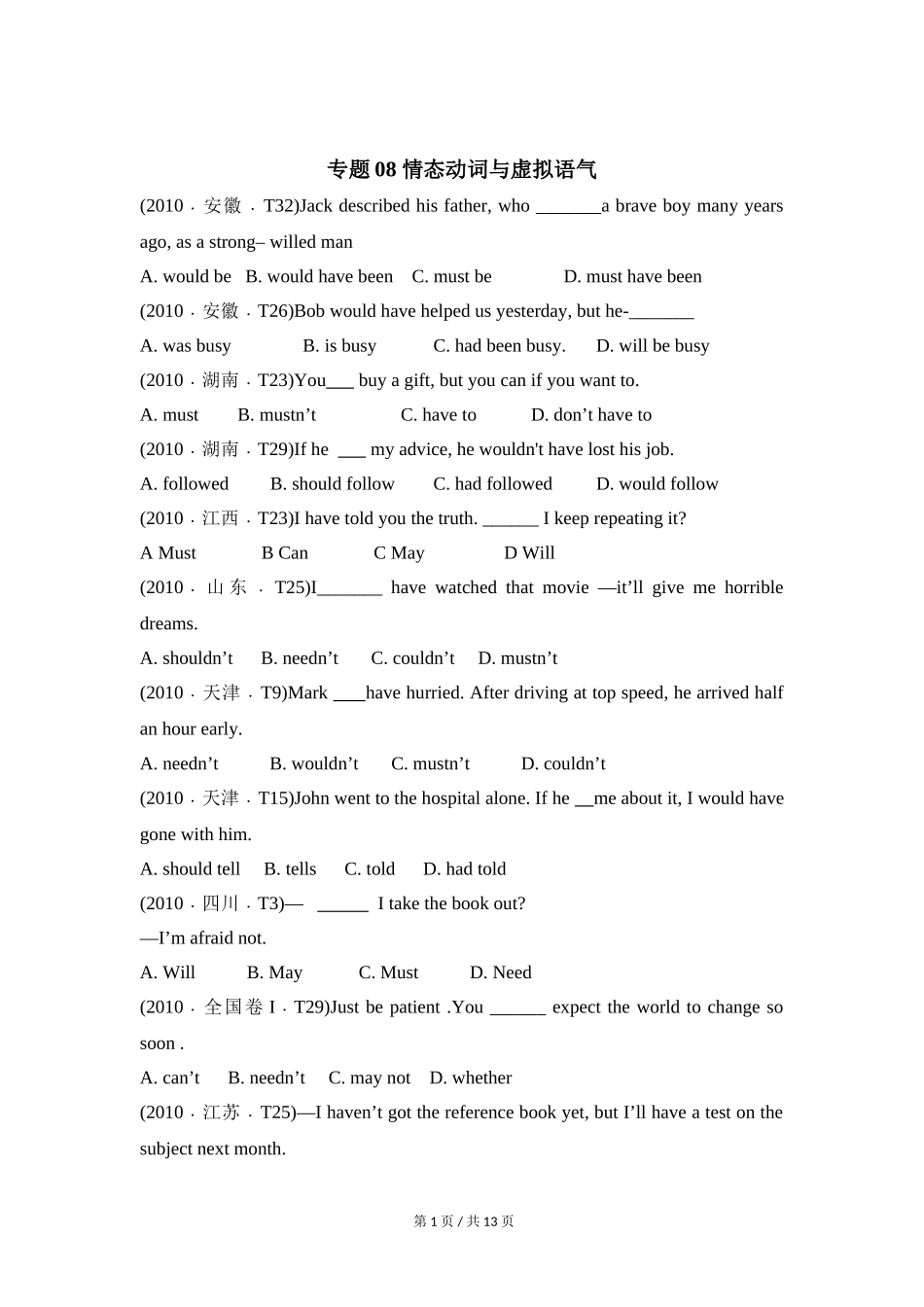专题08 情态动词与虚拟语气（学生版）2010-2019年近10年高考英语真题分项版汇编.doc_第1页