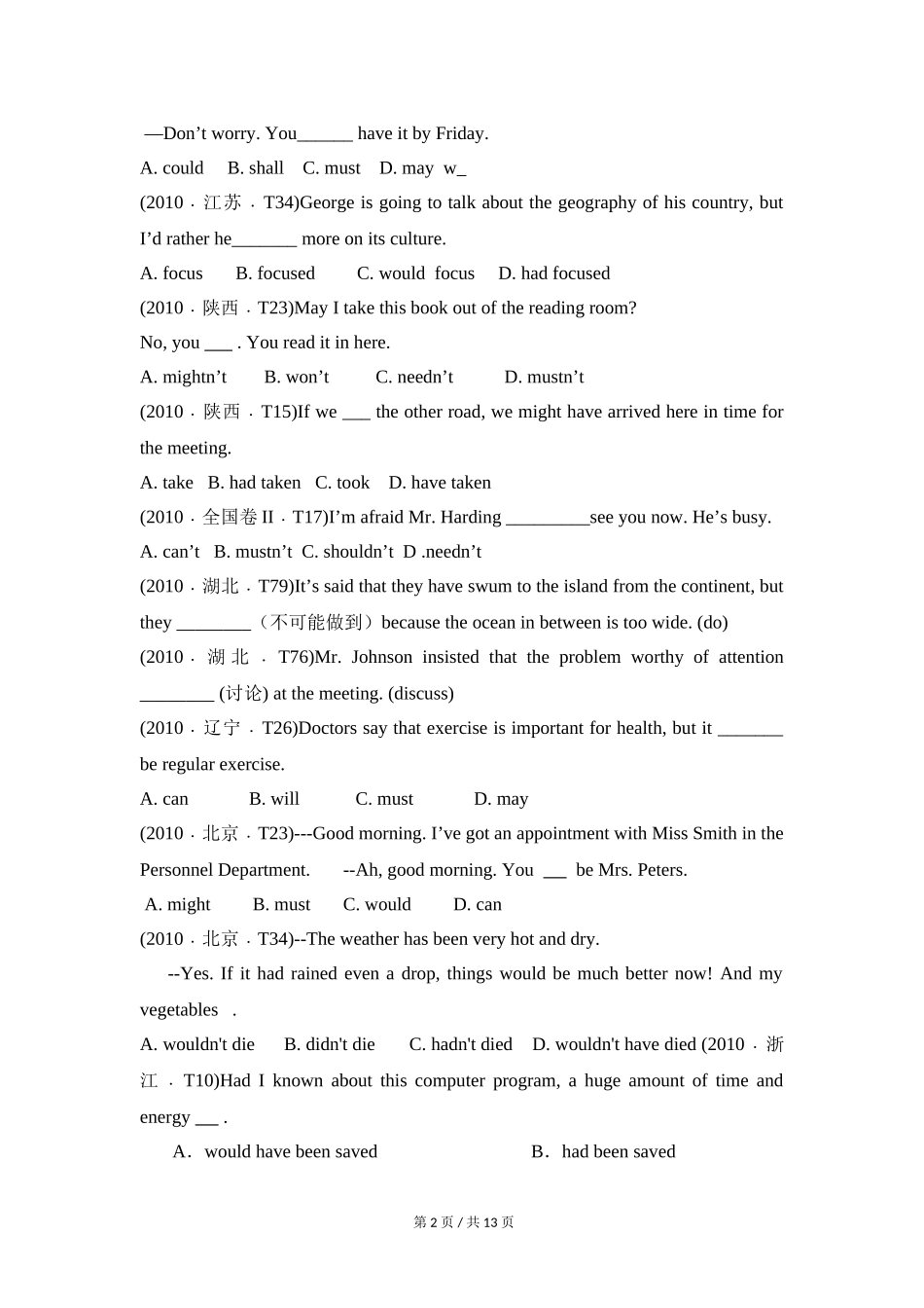 专题08 情态动词与虚拟语气（学生版）2010-2019年近10年高考英语真题分项版汇编.doc_第2页