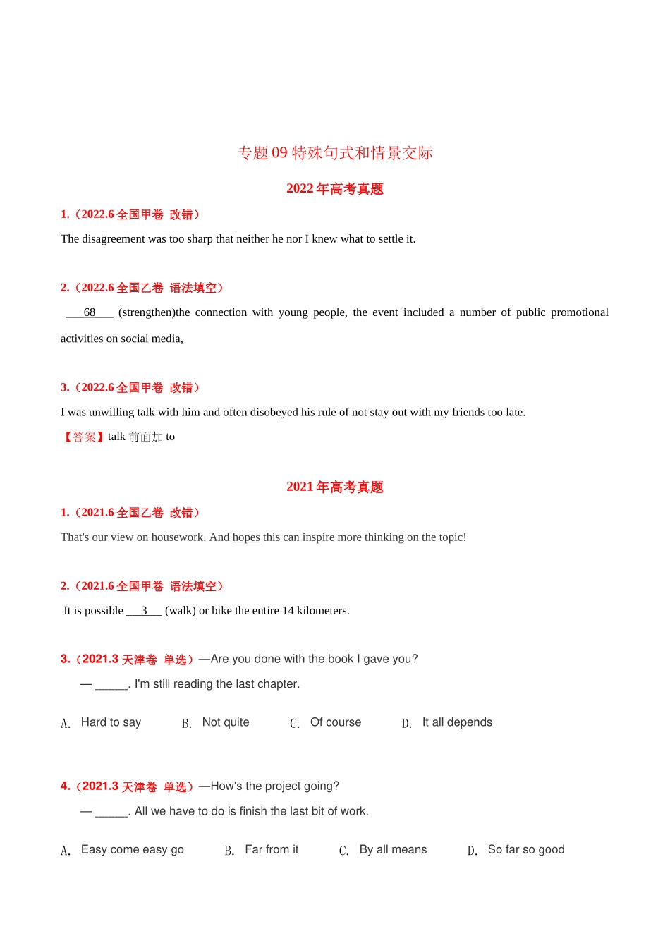 专题09 特殊句式（学生版）2020-2022年近3年高考英语真题分项版汇编 .docx_第1页