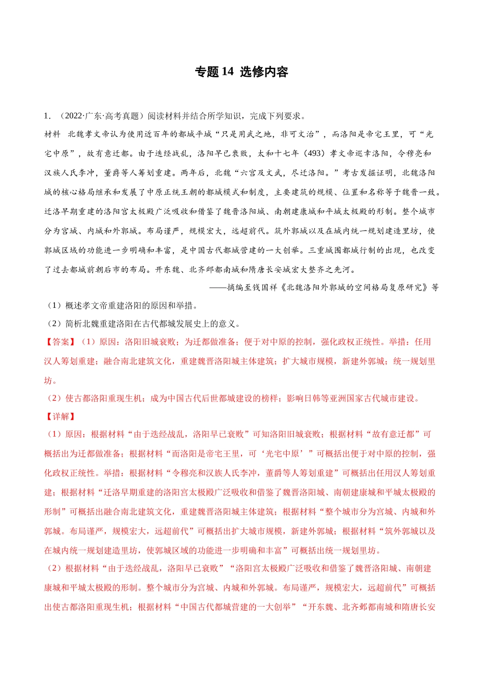 专题14 选修内容（解析版）.docx_第1页