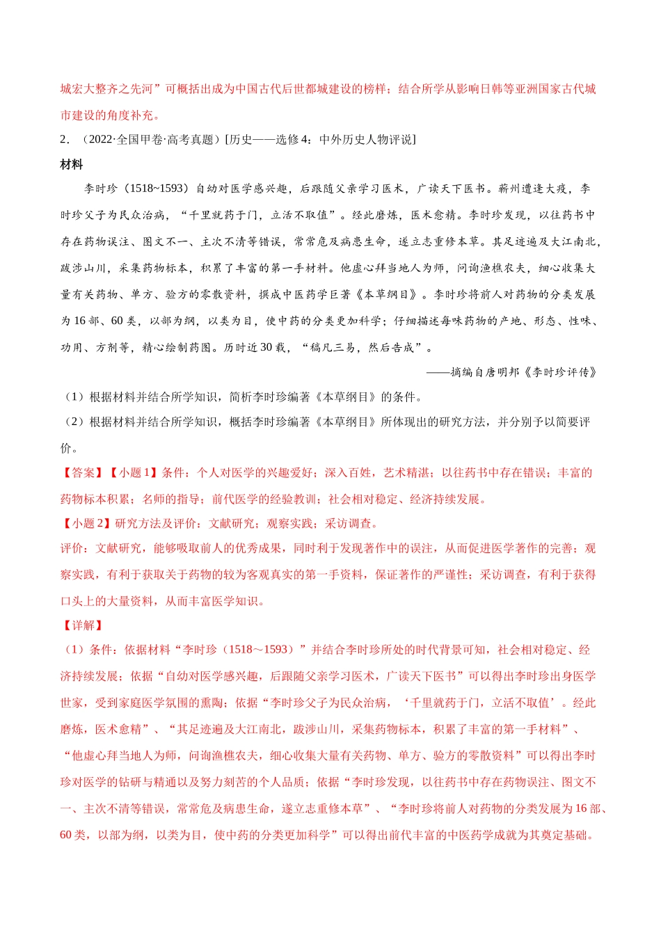 专题14 选修内容（解析版）.docx_第2页