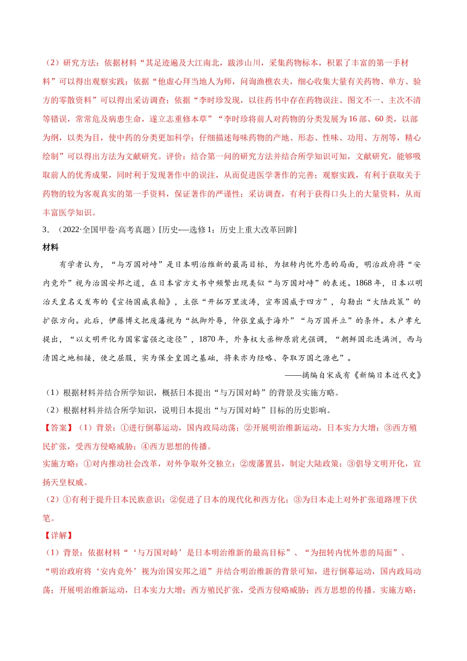 专题14 选修内容（解析版）.docx_第3页