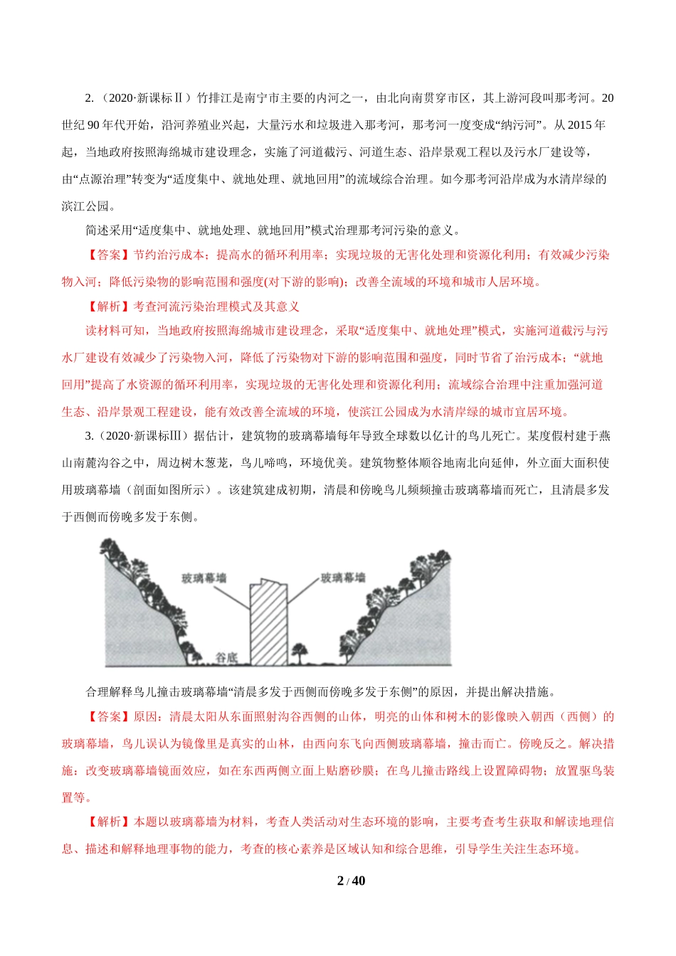 专题17 环境保护解析版.doc_第2页