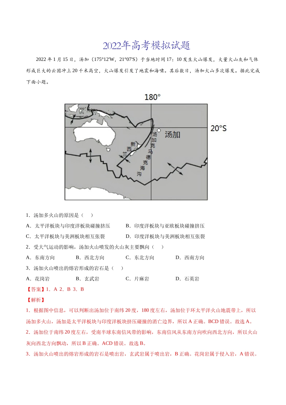 专题18世界地理-2022年高考真题和模拟题地理分类汇编（解析版）.docx_第2页
